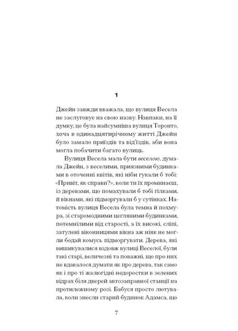 Джейн з Ліхтарного пагорба Видавництво "Ще одну сторінку" (370127584)