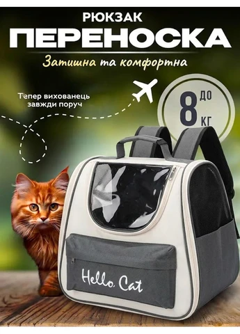 Рюкзак для переноски домашних животных CP-65 37х24х32см Gray (3_08123) CosmoPet (395882149)