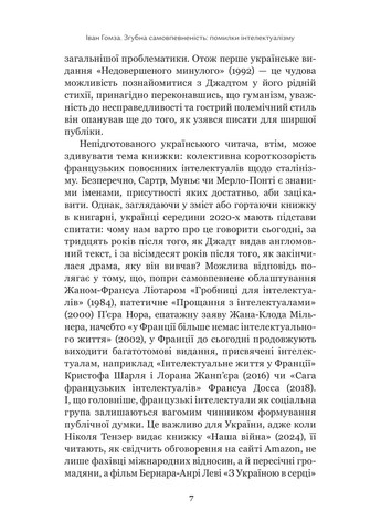 Незавершенное прошлое. Французские интеллектуалы 1944—1956 Човен (370055829)