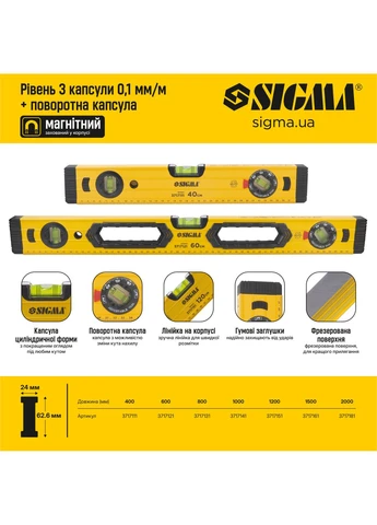 Рівень магнітний 3 капсули + поворотна капсула 2 рукоятки 200см (3717181) Sigma (395987992)