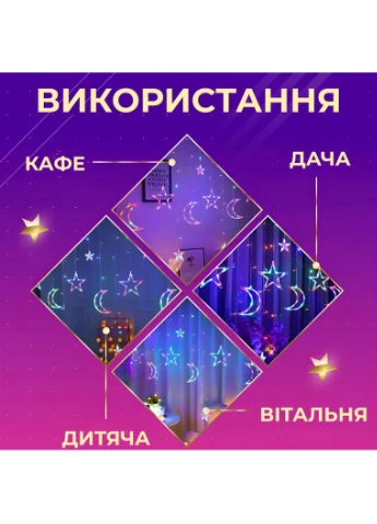 Гірлянда світлодіодна штора GarlandoPro зірка і місяць 108LED 3х0,9 м гірлянда зірка 17333057ML Garlando (391445119)