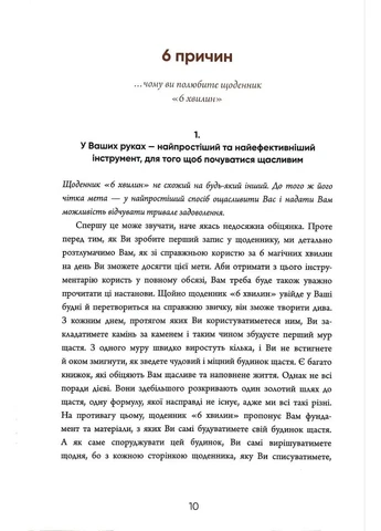 6 хвилин. Щоденник, який змінить ваше життя (Сірий) No Brand (385295065)