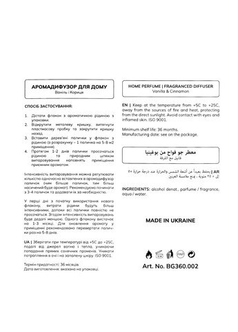 Аромадифузор для дому Vanilla & Cinnamon парфумований BG360.002, 100 мл Bogenia (367988278)