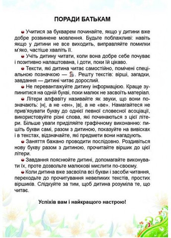 БУКВАР для малят Пегас (316084487)