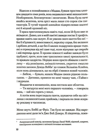 Книга Румяна - Ричард Киршенбаум (на украинском языке) Vivat (328904950)