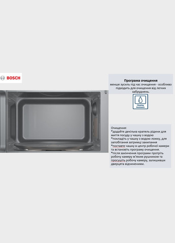 Мікрохвильова піч, 20л, електр. керув., 800Вт, Bosch (344558204)