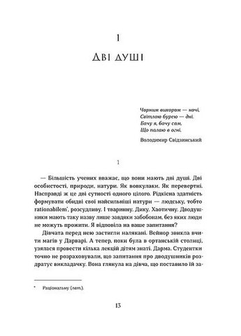 Утрачена звезда. По ту сторону. Книга 2 Віхола (370060929)