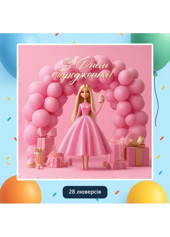 Банер для фотозони «Барбі» | Фотозона на день народження | 200x200см, №44012 Vinylpex (360983103)