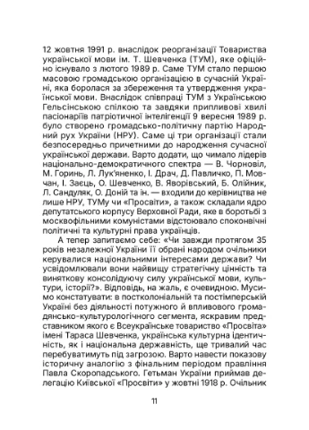 Київська "Просвіта". Нариси з історії Markobook (393731519)