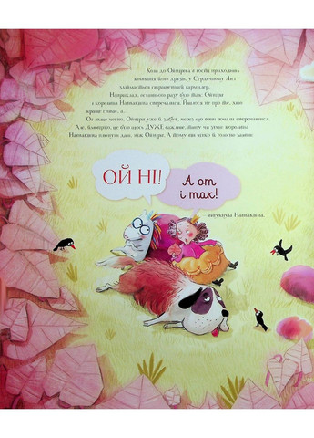 Книга ОйНИрог и гадюка Нудюка / Марк-Уве Клинг (на украинском) Жорж (322122458)