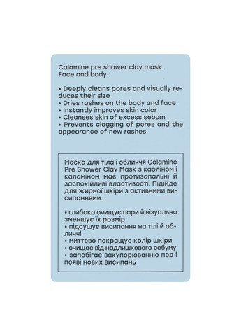 Маска для обличчя та тіла Calamine. Body. з каламіном 300 г Hollyskin (355312951)