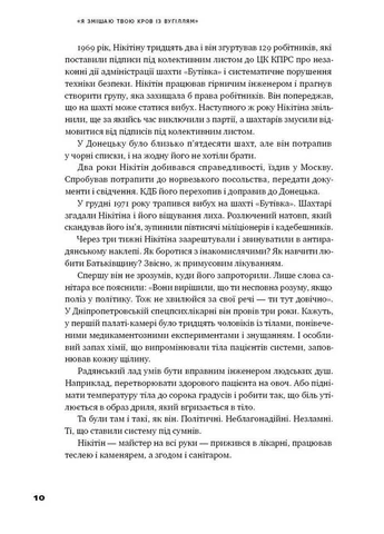 Книга Я змішаю твою кров із вугіллям. Зрозуміти український Схід Олександр Міхед (українською мовою) Наш Формат (322121547)