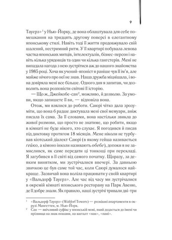 Мемуари гейші КСД (370102574)