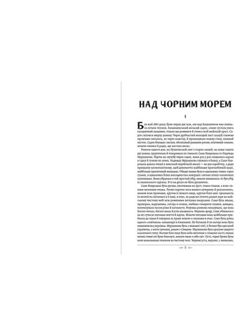 Іван Нечуй-Левицький - Над Чорним морем. Дві московки Андронум (354331761)