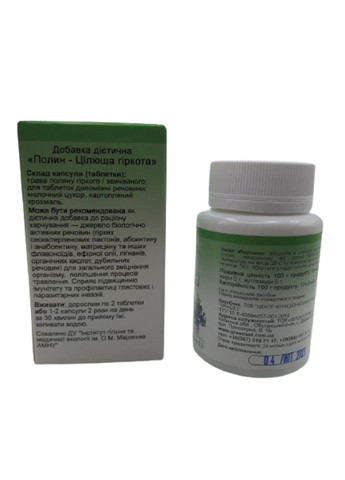 БАД Полин гіркий шлунковий жовчогінний глистогінний засіб 60 капсул GreenSet (317257140)