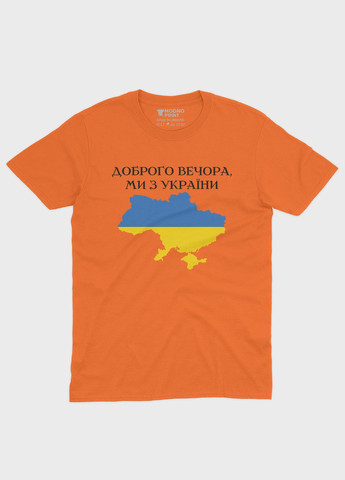 Оранжевая мужская футболка с патриотическим принтом добрый вечер (ts001-2-ora-005-1-048) Modno
