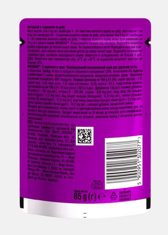 Влажный корм для котов с индейкой в соусе 85 г 443942 Whiskas (319821958)