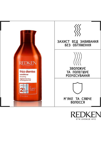 Кондиционер для гладкости и дисциплины волос Frizz Dismiss Conditioner 300ml (660697-59972) Redken (368644511)