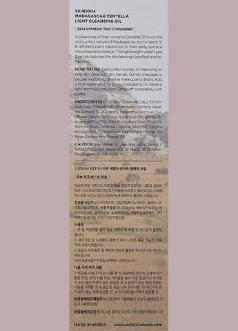 Легкое очищающее масло с экстрактом азиатской центеллы Madagascar Centella Light Cleansing Oil 200ml (825863-133126) SKIN1004 (368602160)