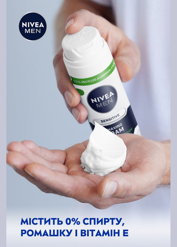 Пена для бритья Men для чувствительной кожи, 200 мл Nivea 81720 (328400103)