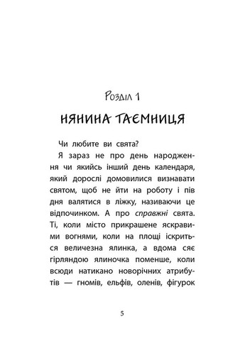 Книга Друга справа Сашка Сірого. Родина для няні(автор Юлія Ілюха) - Юлія Ілюха (9786178229412) АССА (316083126)