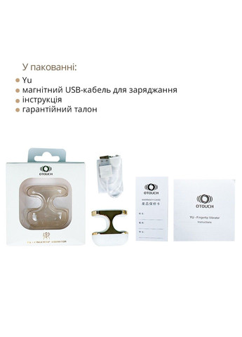 Вібратор на палець Yu водостійкий Otouch (316253328)