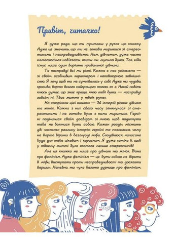 Це дівчача справа! 36 історій, які звільнять тебе від стереотипів РАНОК (370077189)