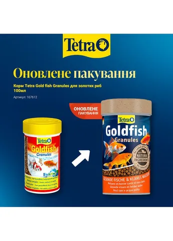 Корм Gold fish Granules для золотых рыбок 100мл Tetra (400107990)