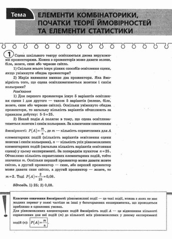 Математика. ВНО и ГНА. Тренировочные материалы. Захарийченко Ю. Літера (354253626)