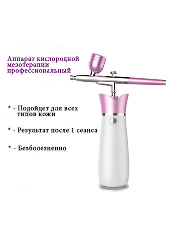 Аппарат кислородной мезотерапии портативный с аккумулятором НАНО СПРЕЙ No Brand (340274060)