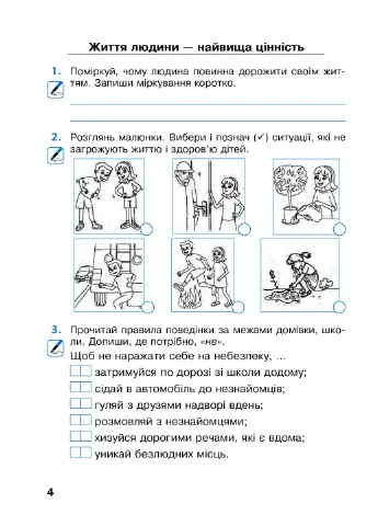 Я досліджую світ. 4 клас. Робочий зошит. Частина 1 Видавництво "Навчальна Книга-Богдан" (370105099)