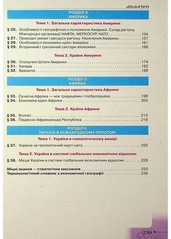 География. 10 класс. Уровень стандарта Оріон (370069290)