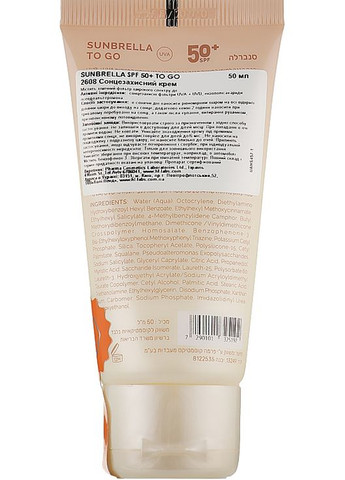 Солнцезащитный крем SPF 50+ Sunbrella To Go SPF 50+ 50ml (958023-49348) Holy Land (368857331)