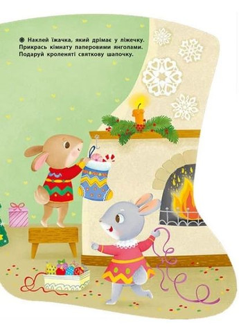 Наклейки для самых маленьких. Носочек РАНОК (370056297)