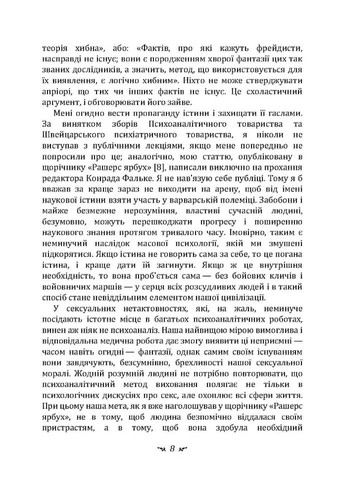 Про психоаналіз Видавництво "Центр учбової літератури" (370112884)