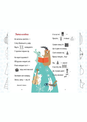 Christmas sticker book. Стихи к праздникам Талант (316082449)