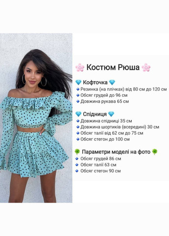 Костюм юбка-шорты горох с рюшами и топ No Brand (332483568)