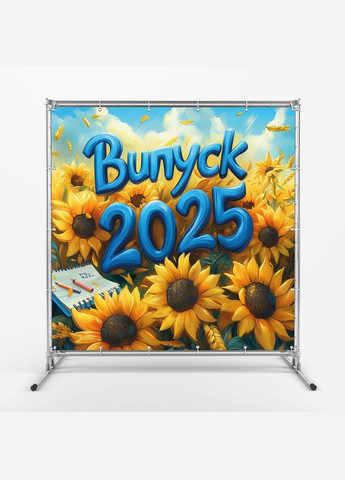 Банер для фотозони "Випуск 2025" | 2.0×2.0 м | Шкільний фон для випускного №41012 Vinylpex (360982557)