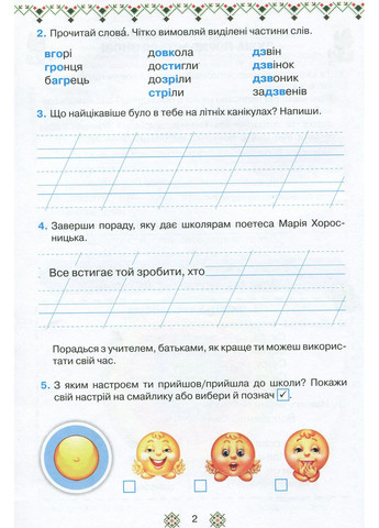 Робочий зошит з читання. 2 клас Оріон (370060146)