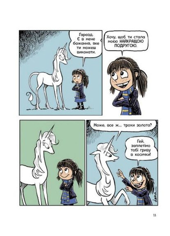 Фібі та єдинорозя. Книга 1. Дана Сімпсон РАНОК (367271462)