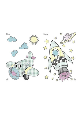 Веселые цвета. Транспорт Ранок 1554001 рисуй водой Ranok Creative (305077640)