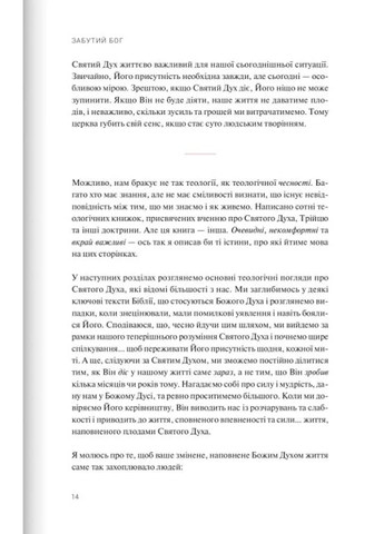 Забутий Бог Християнське видавництво КАНА (370068953)