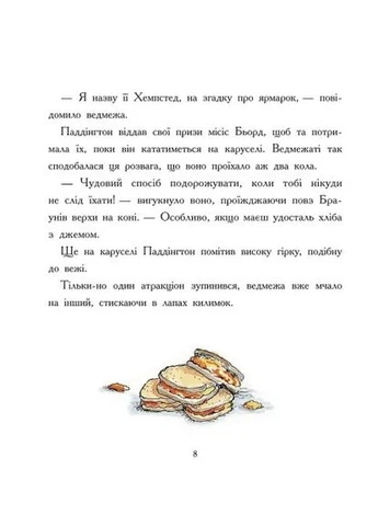 Медвежонок Паддингтон. Большая книга историй No Brand (385439725)