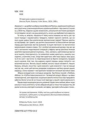 Базальт Видавництво Білка (370609752)