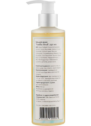 Бессульфатный гель для душа Vanilla Cloud Shower Gel 250ml (977907-32930) Freya Cosmetics (369132230)