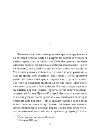 Отроки княжича Юрія Фоліо (380850796)