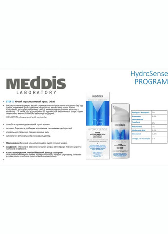 Крем ночной мультиактивный Hydrosense spf 15, 30 мл MedDis (267580063)