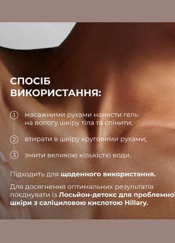 Набор против акне на теле с салициловой кислотой Triple-Action Hillary (352166436)