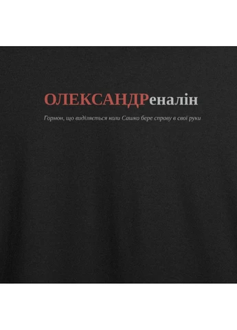 Чорна футболка з принтом "олександреналін", ім'я олександр (10793238873) з коротким рукавом ТiШОТКА