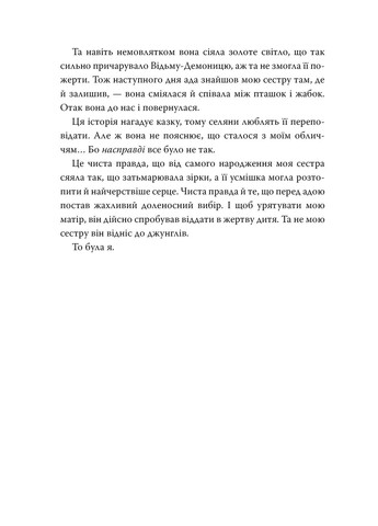 Її осяйне прокляття РМ (370056641)